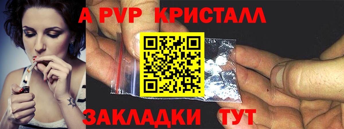 APVP мука  А ПВП  Alpha-PVP Crystall  Рославль  Вход с VPN 
