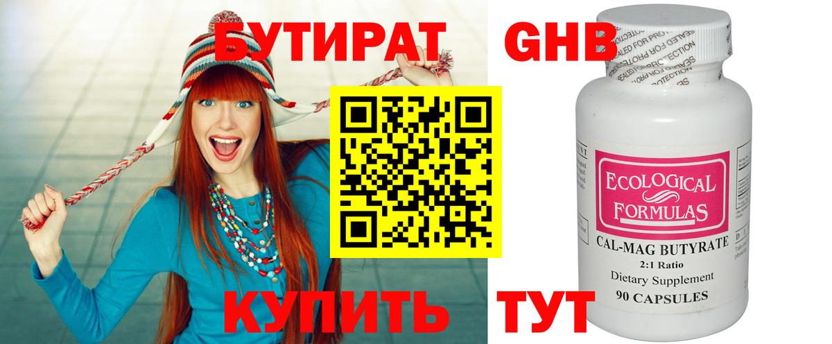 Бутират бутандиол Рославль