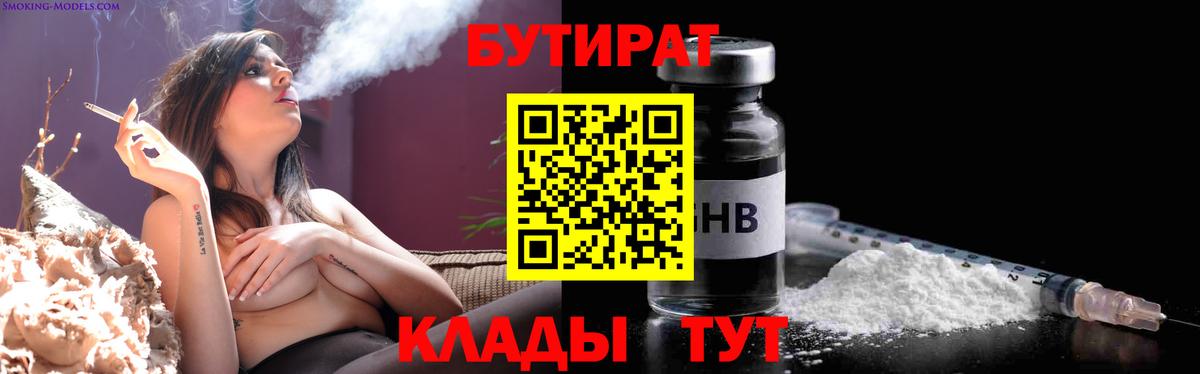 Рославль  Бутират жидкий экстази  Вход с VPN 