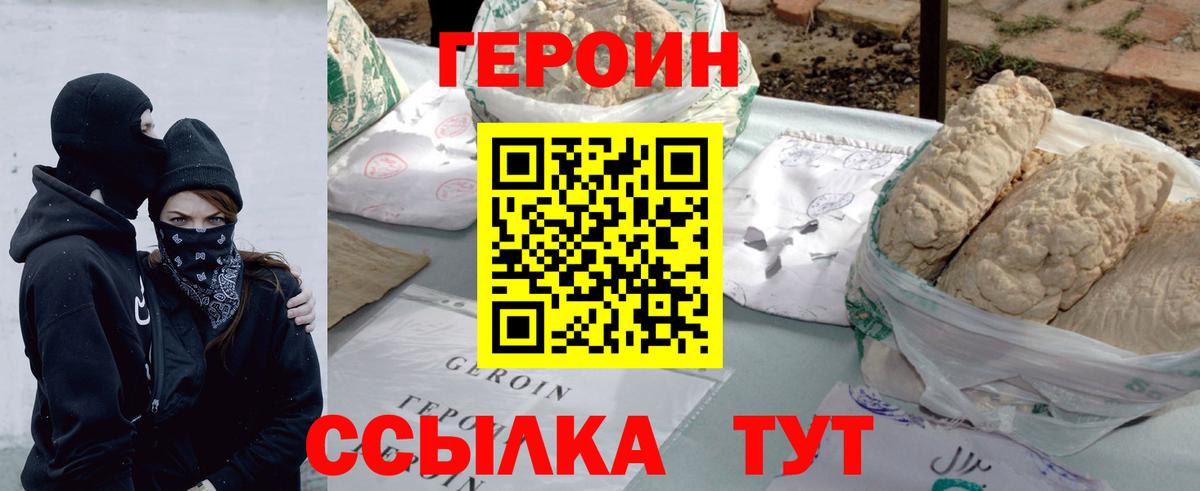 ГЕРОИН  Вход с VPN  Рославль  Героин хмурый 