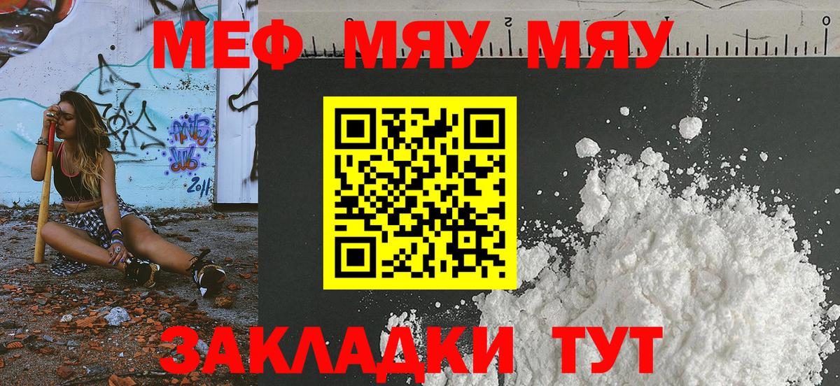 Мефедрон мука Рославль